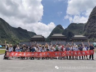  游荔波攀山涉水觀云起，源信人協(xié)力再戰(zhàn)鑄輝煌